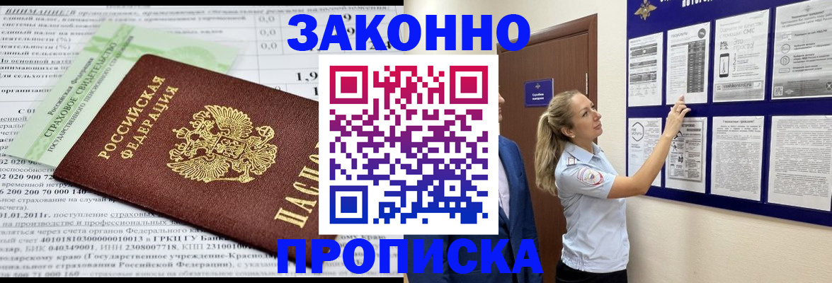 прописка регистрация в Бузулуке