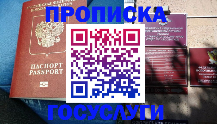 прописка для кредита в Бузулуке